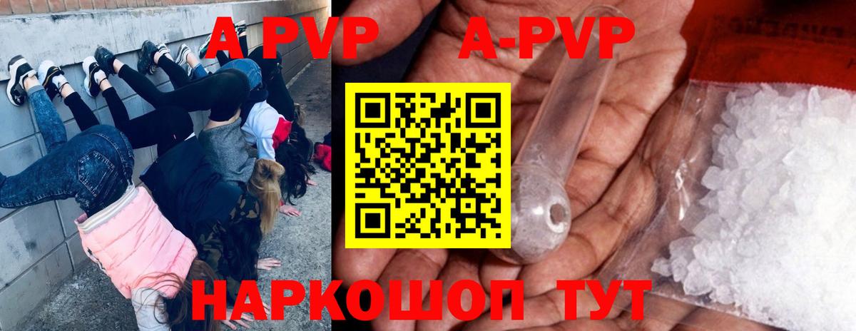 A PVP кристаллы  Вход с VPN  А ПВП VHQ  купить   Чернушка 