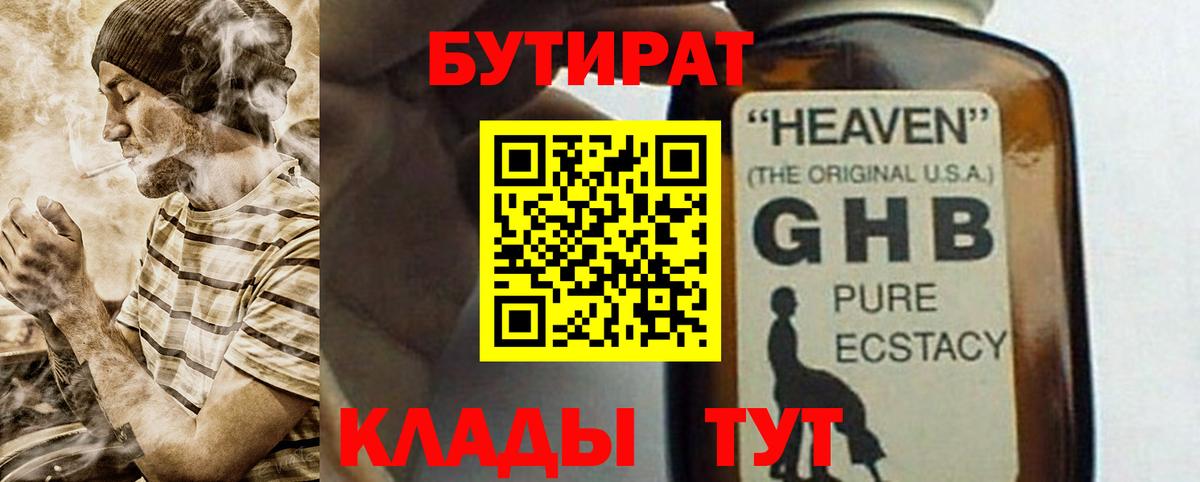 БУТИРАТ 99% Чернушка