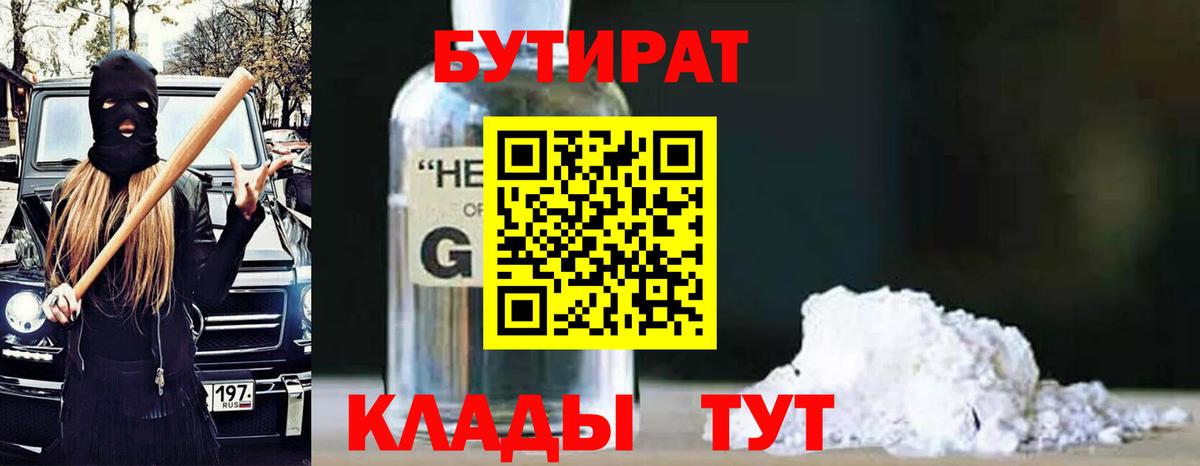 Бутират BDO 33%  Вход с VPN  Чернушка 