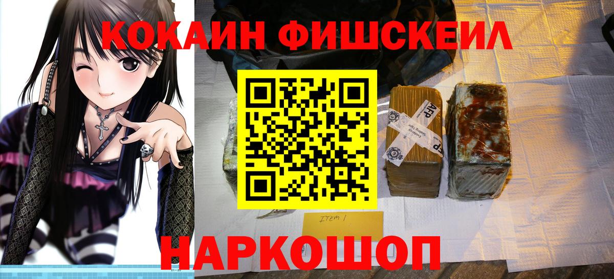 COCAIN FishScale Чернушка