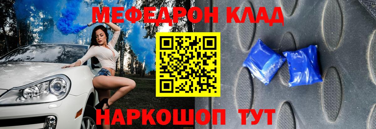 МЕФ мука  где можно купить наркотик  Мефедрон  Чернушка  Вход с VPN  МЯУ-МЯУ mephedrone 