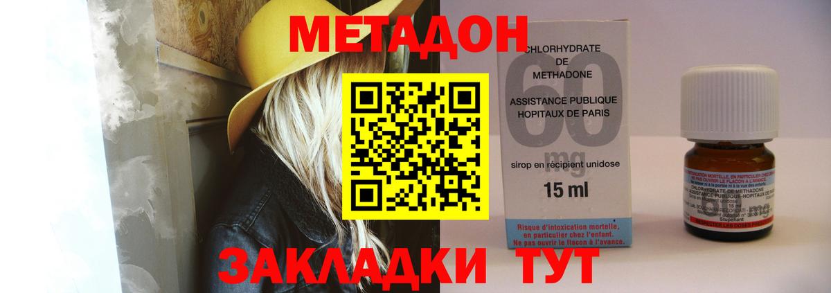 МЕТАДОН methadone Чернушка