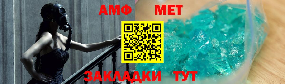 Метамфетамин мет  Метамфетамин мет  Первитин  Чернушка  Вход с VPN 